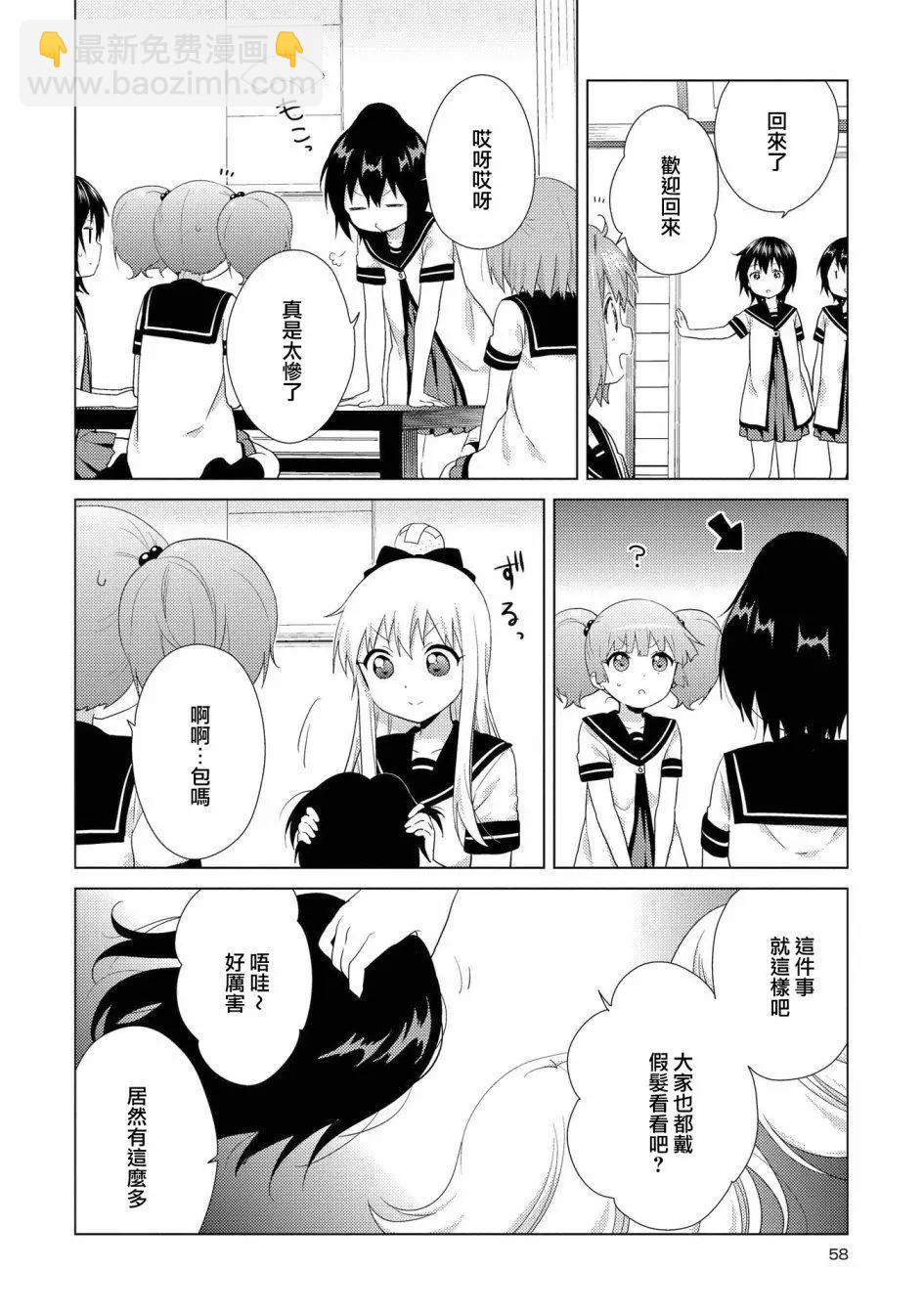 《轻松百合》第112话 第8页