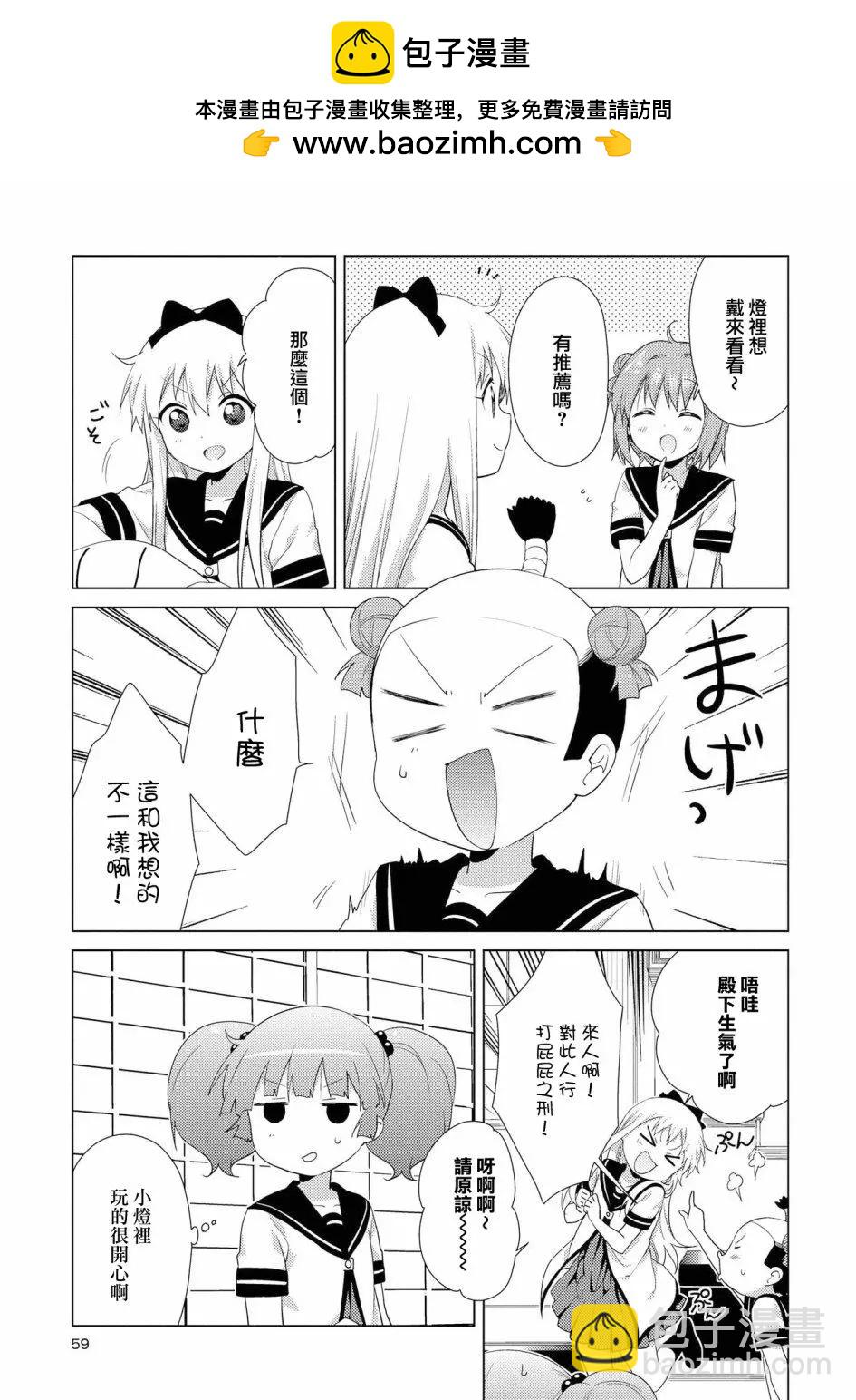 《轻松百合》第112话 第9页