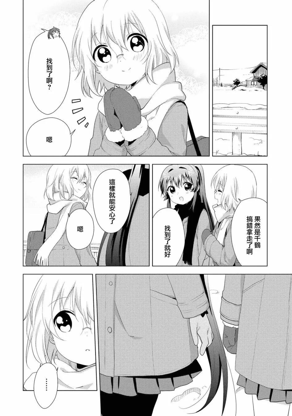 《轻松百合》第115话 第10页