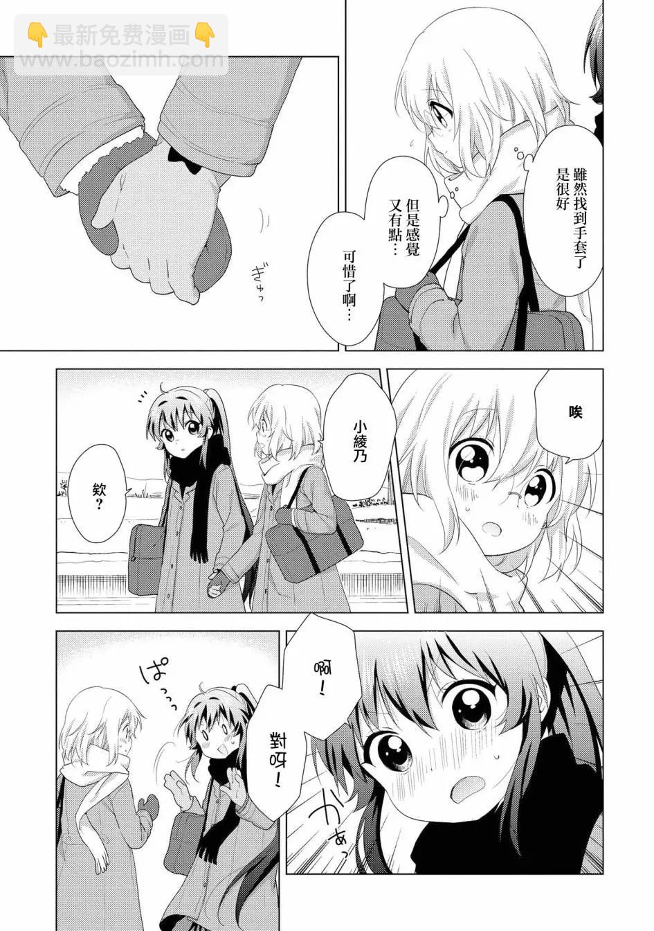 《轻松百合》第115话 第11页