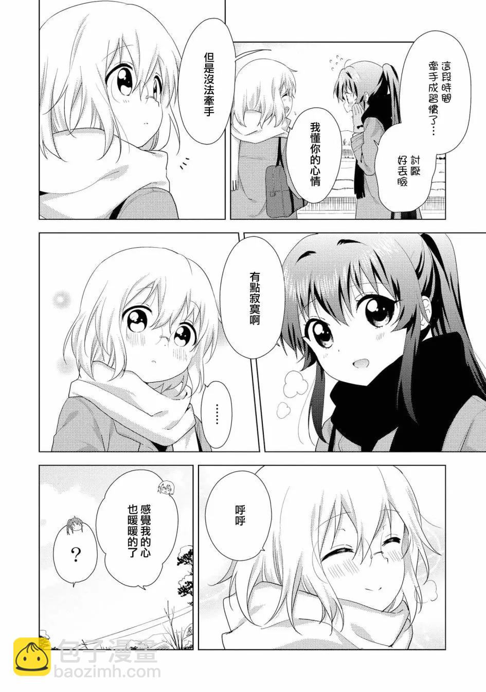 《轻松百合》第115话 第12页