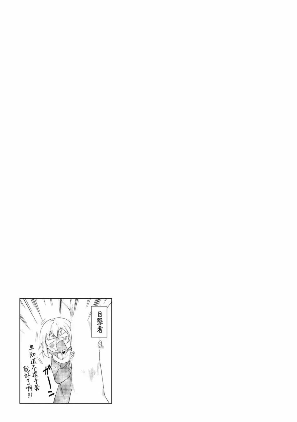 《轻松百合》第115话 第13页