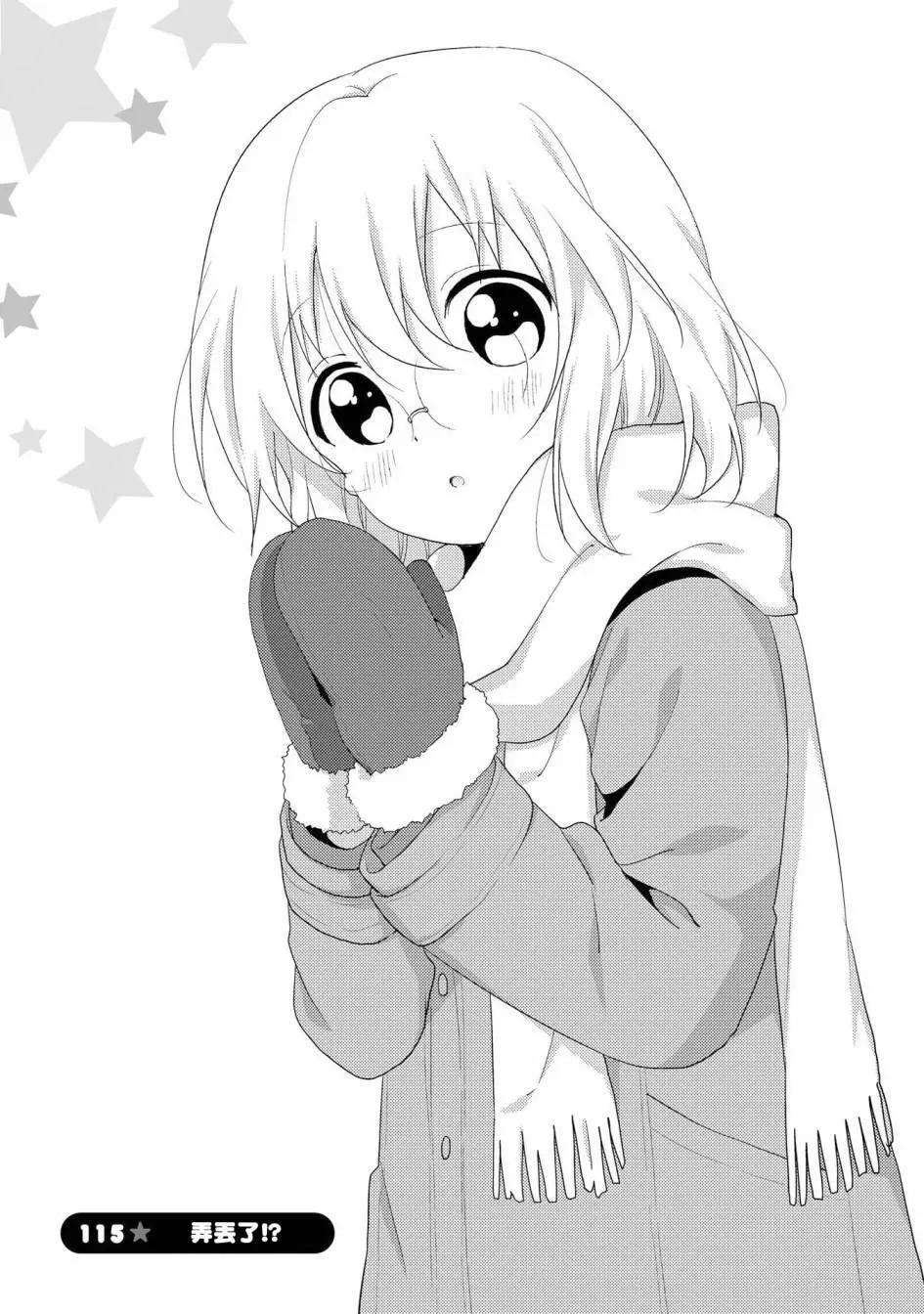 《轻松百合》第115话 第1页