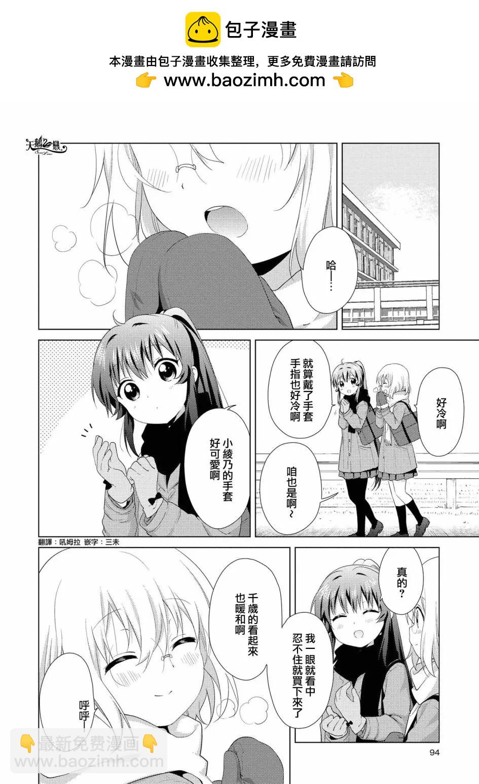 《轻松百合》第115话 第2页