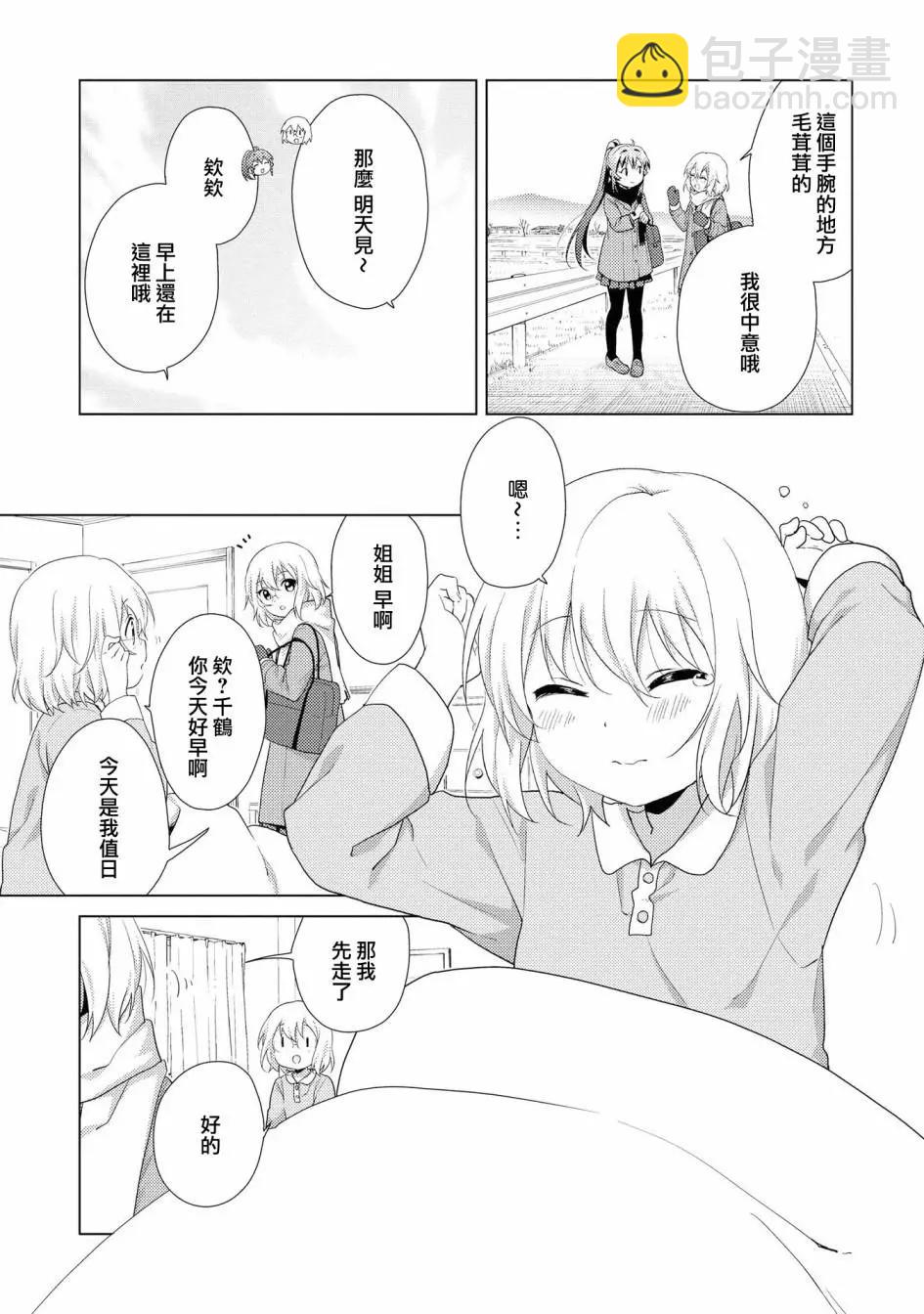 《轻松百合》第115话 第3页