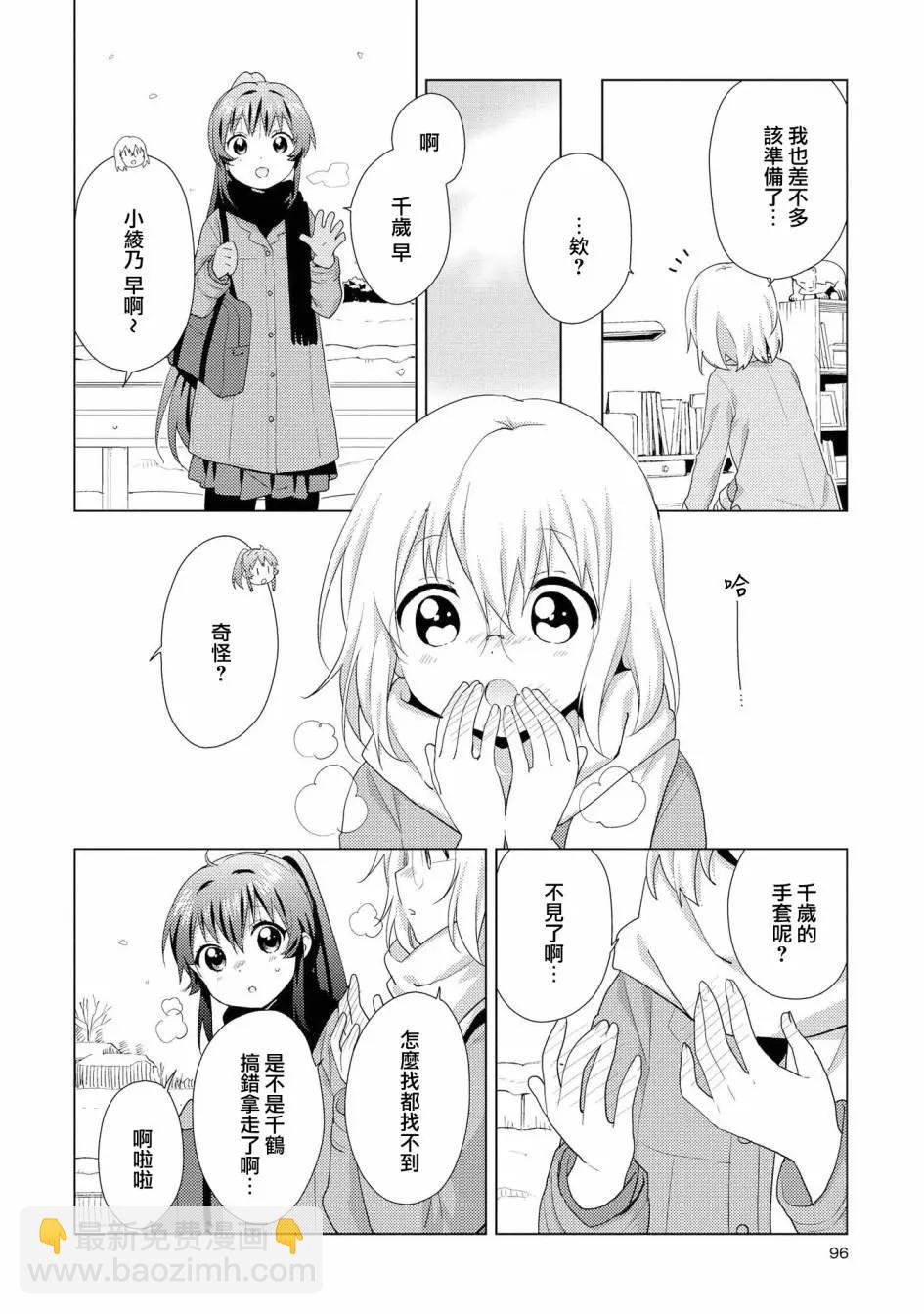 《轻松百合》第115话 第4页
