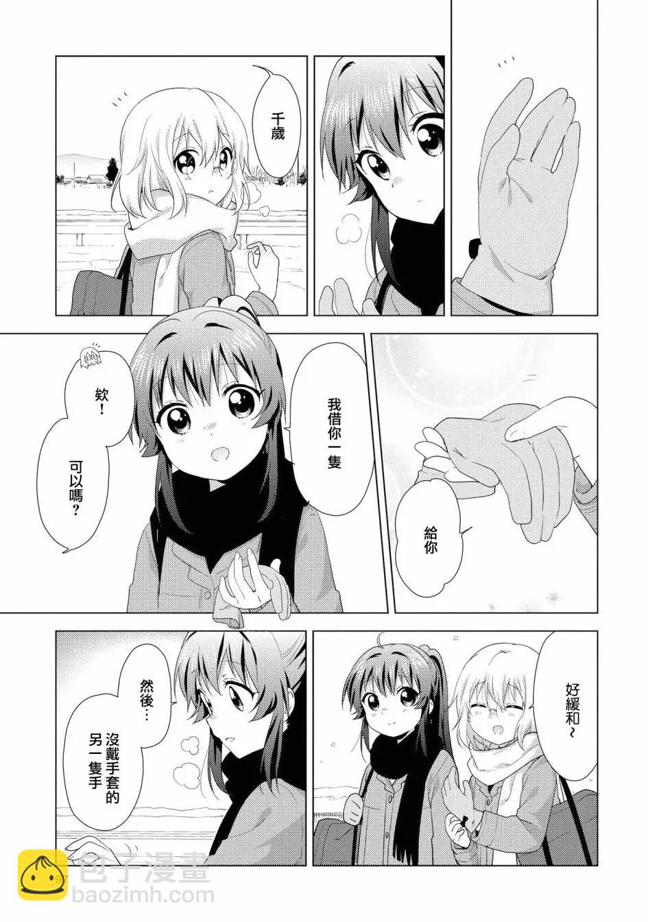 《轻松百合》第115话 第5页
