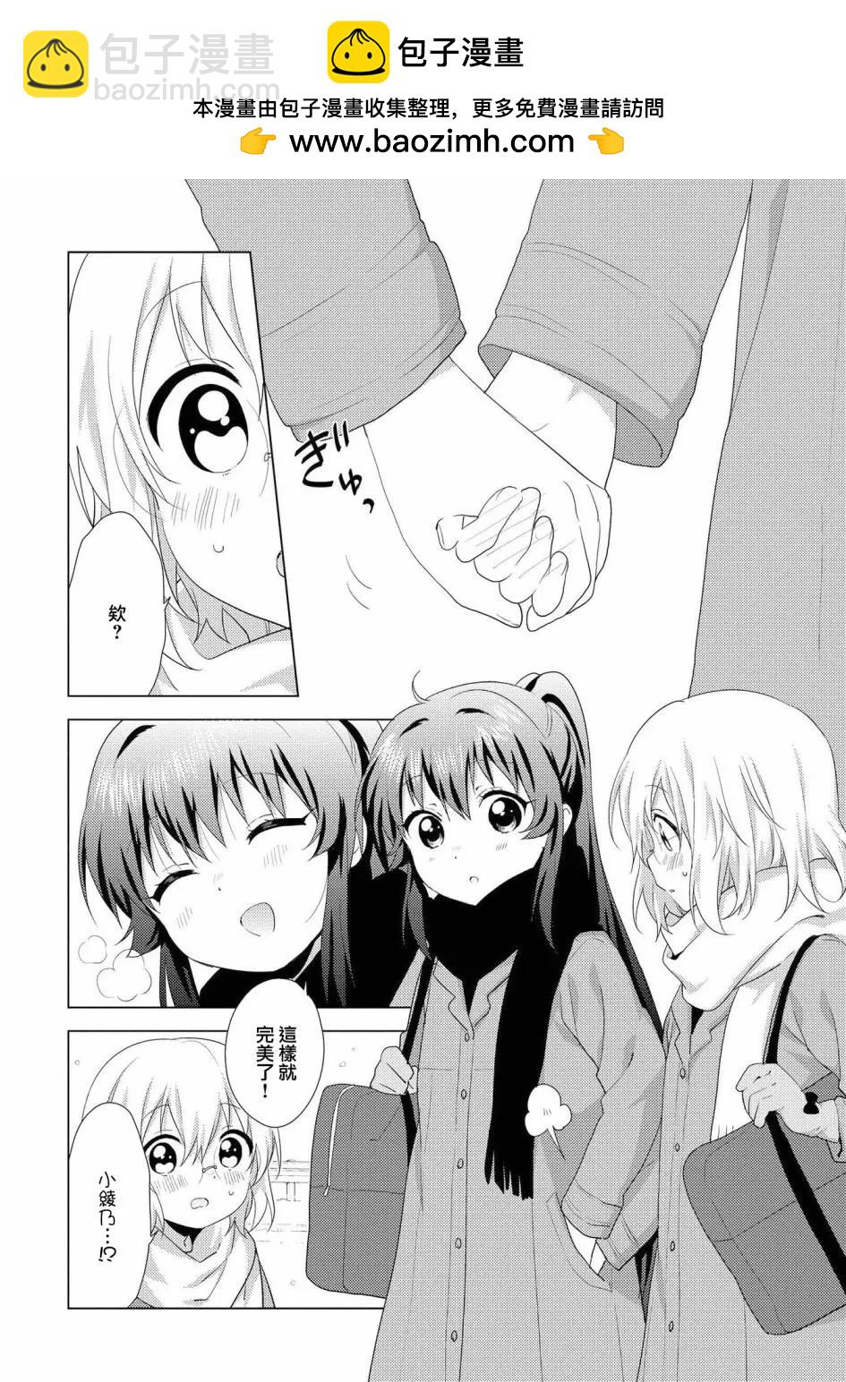 《轻松百合》第115话 第6页
