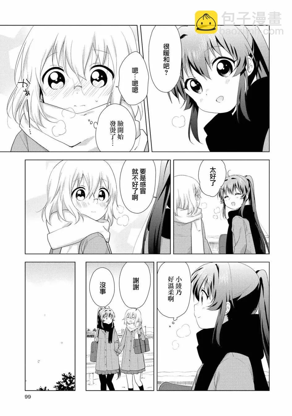 《轻松百合》第115话 第7页