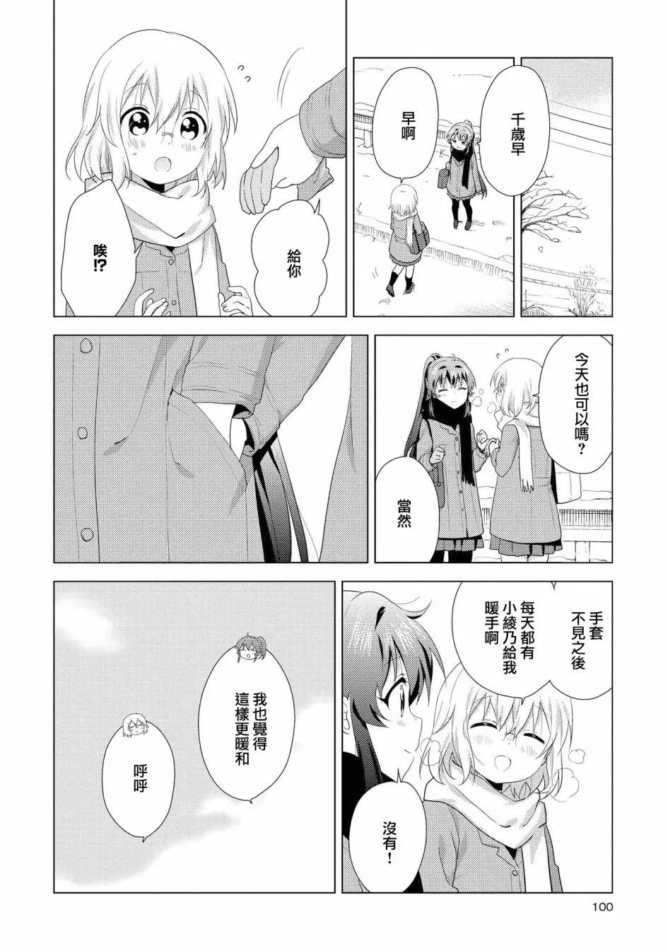 《轻松百合》第115话 第8页