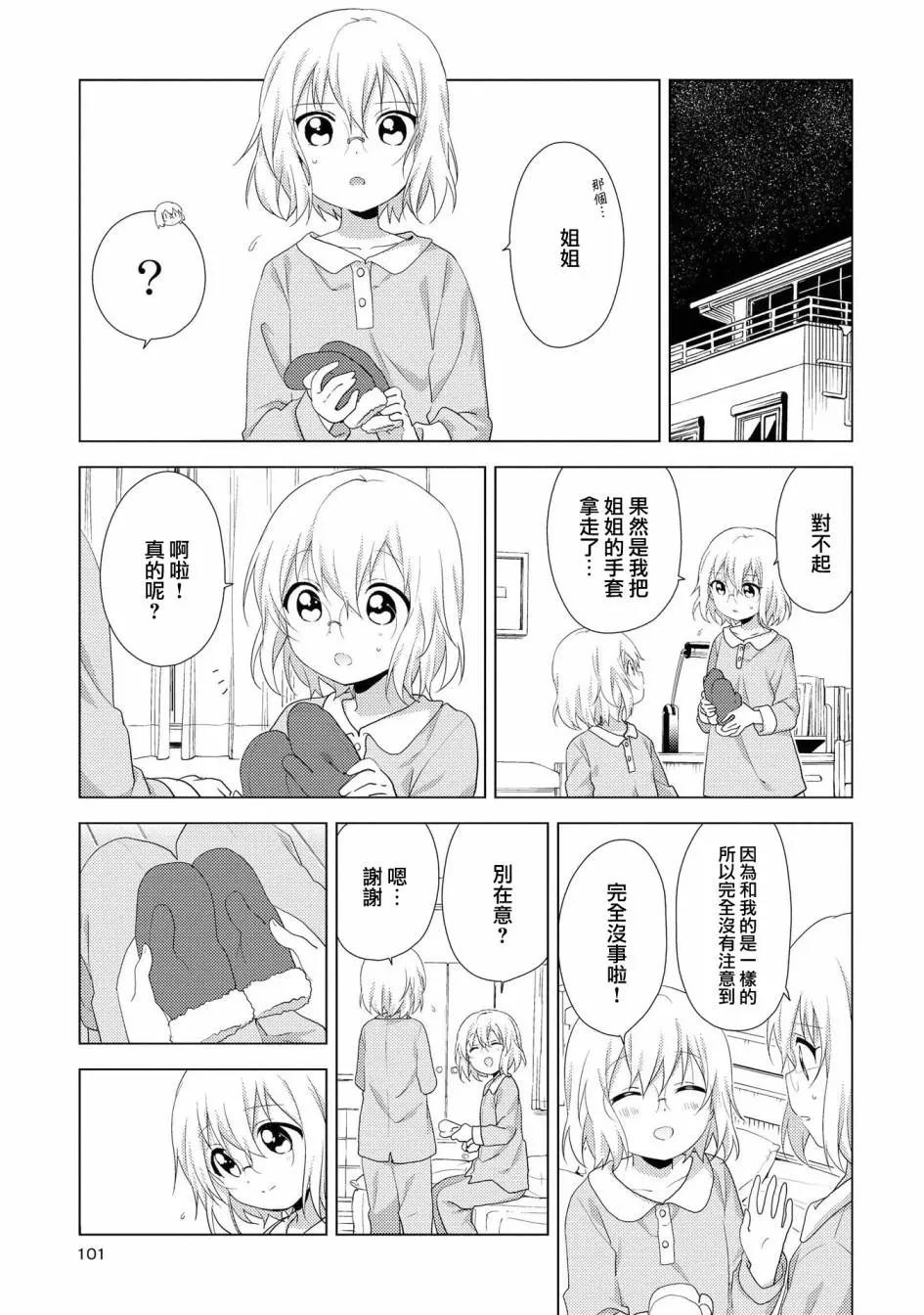 《轻松百合》第115话 第9页