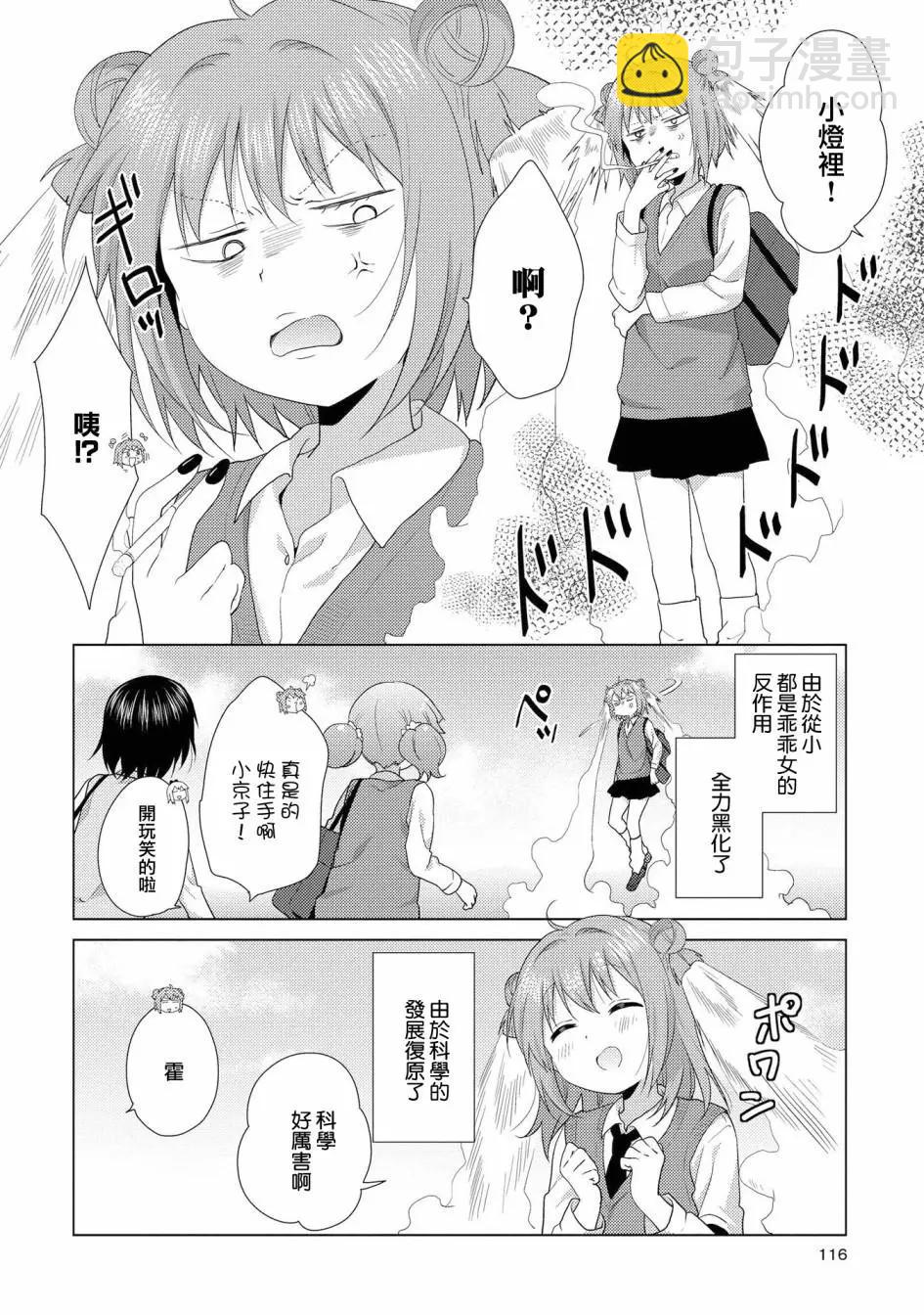 《轻松百合》第116话 第10页