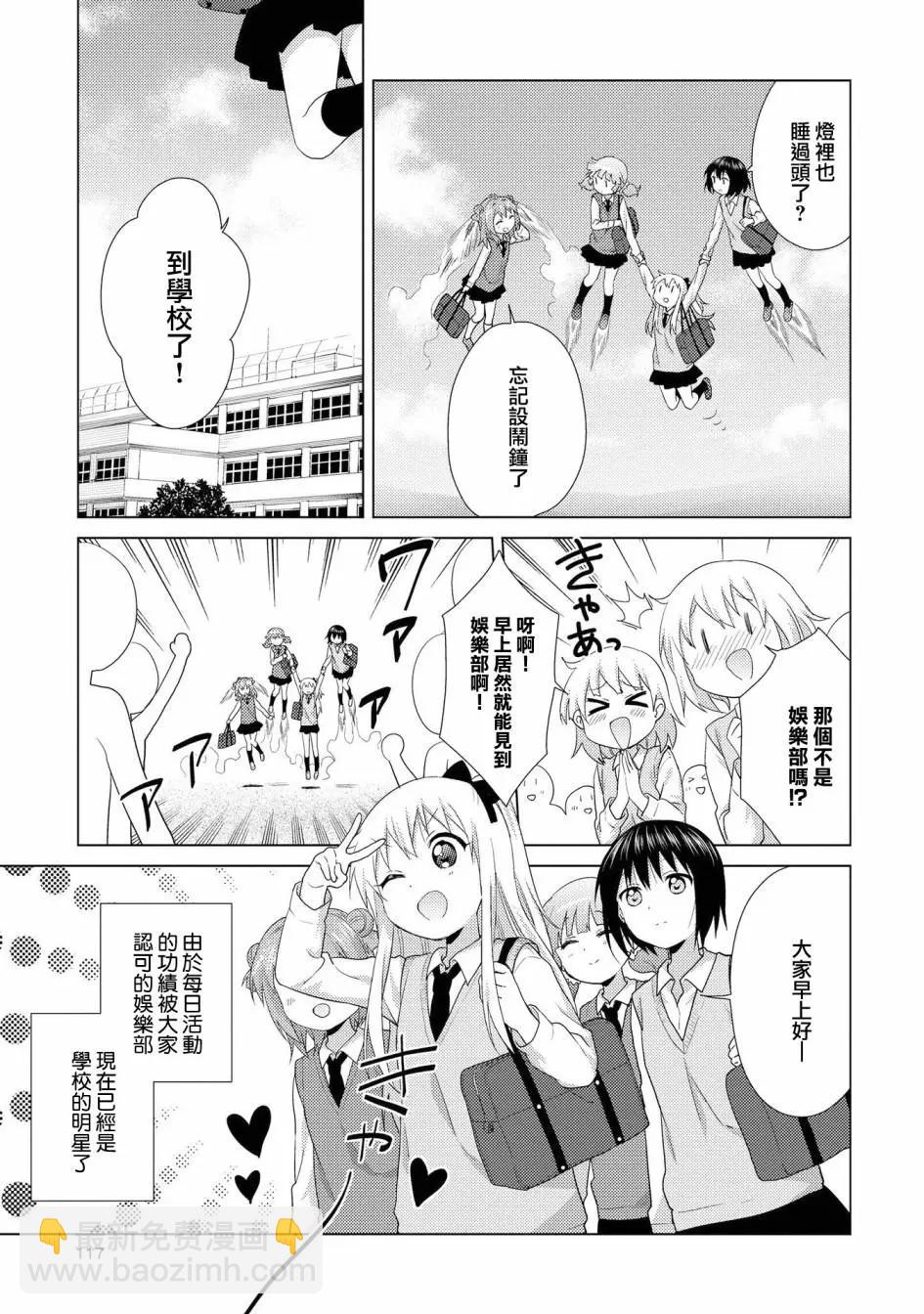《轻松百合》第116话 第11页