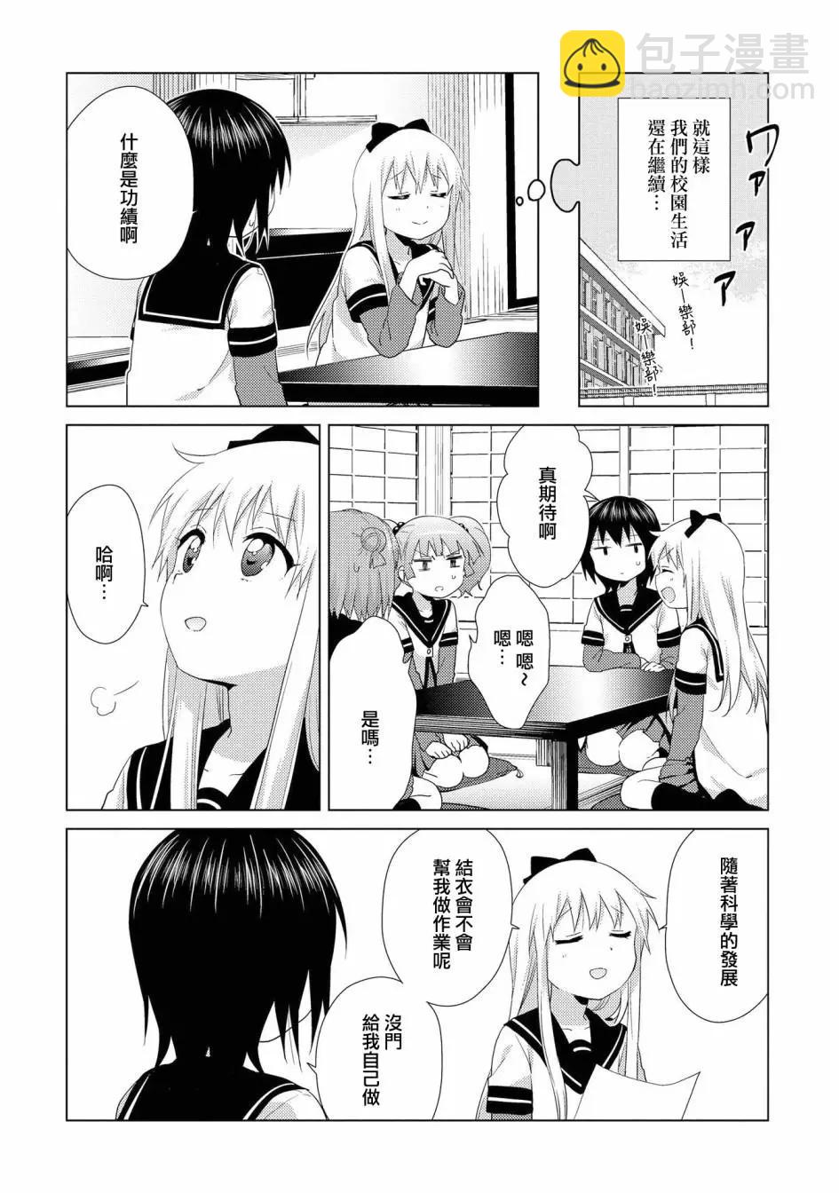 《轻松百合》第116话 第12页