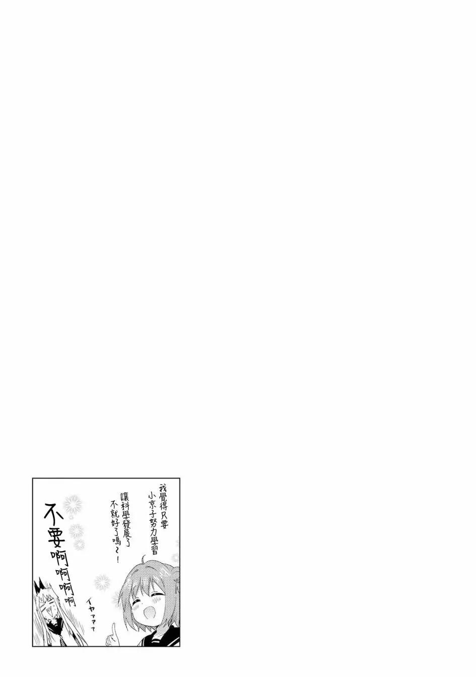 《轻松百合》第116话 第13页