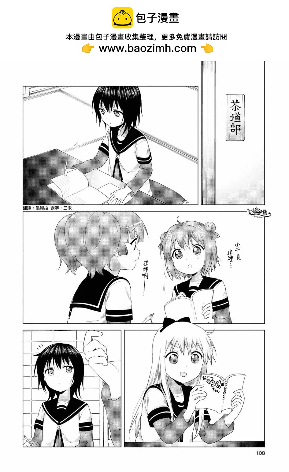 《轻松百合》第116话 第2页