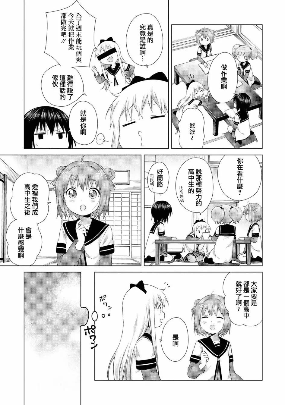 《轻松百合》第116话 第3页