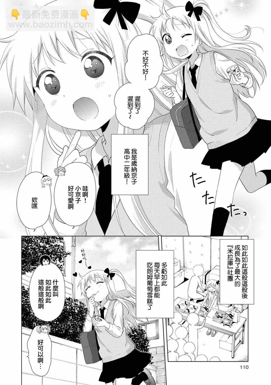 《轻松百合》第116话 第4页
