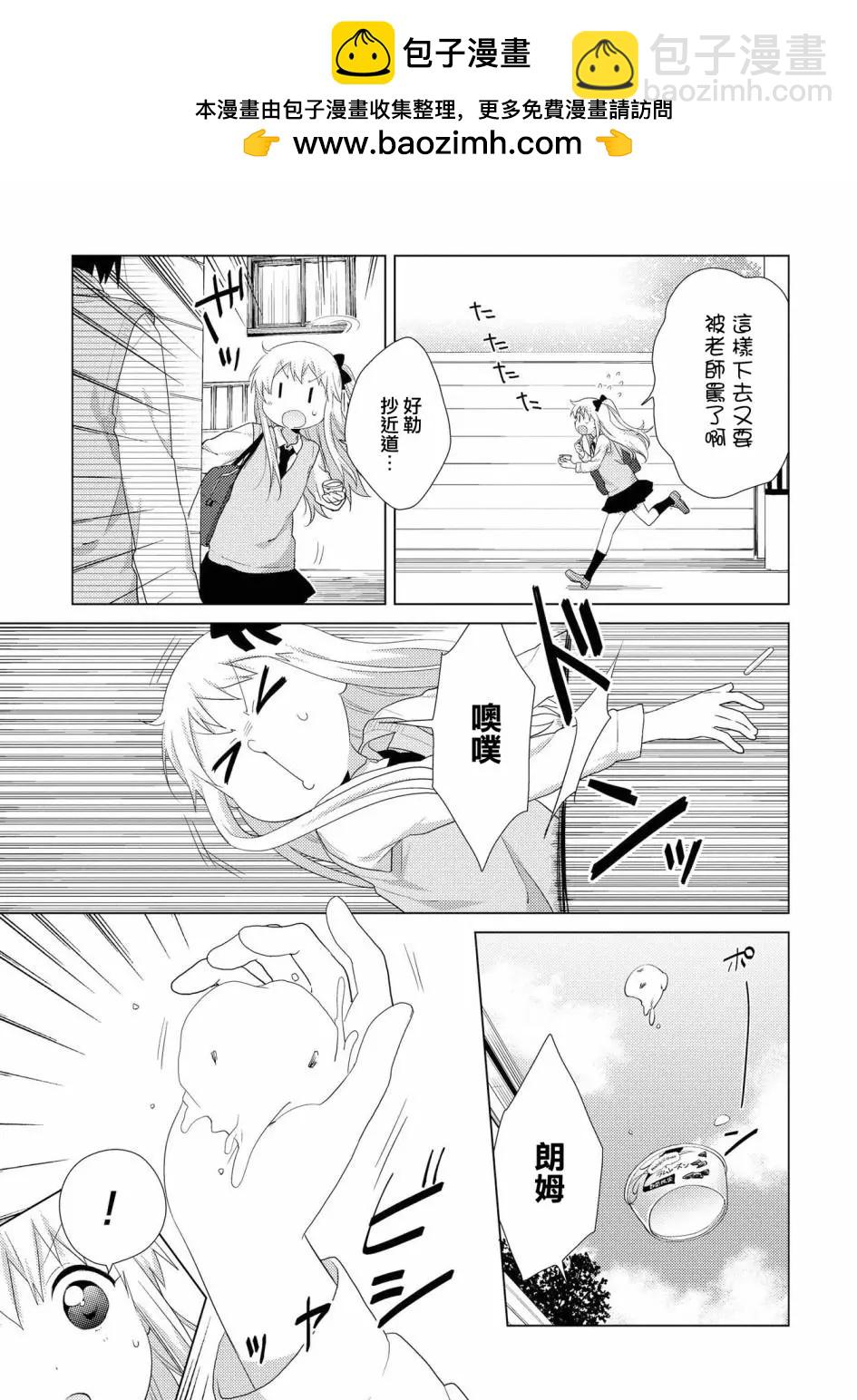 《轻松百合》第116话 第5页