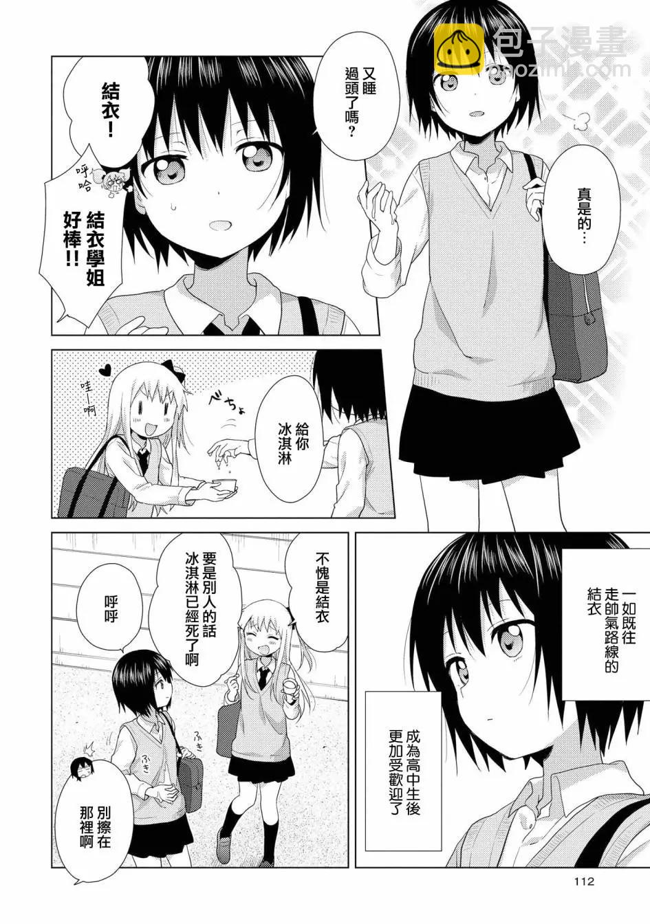 《轻松百合》第116话 第6页