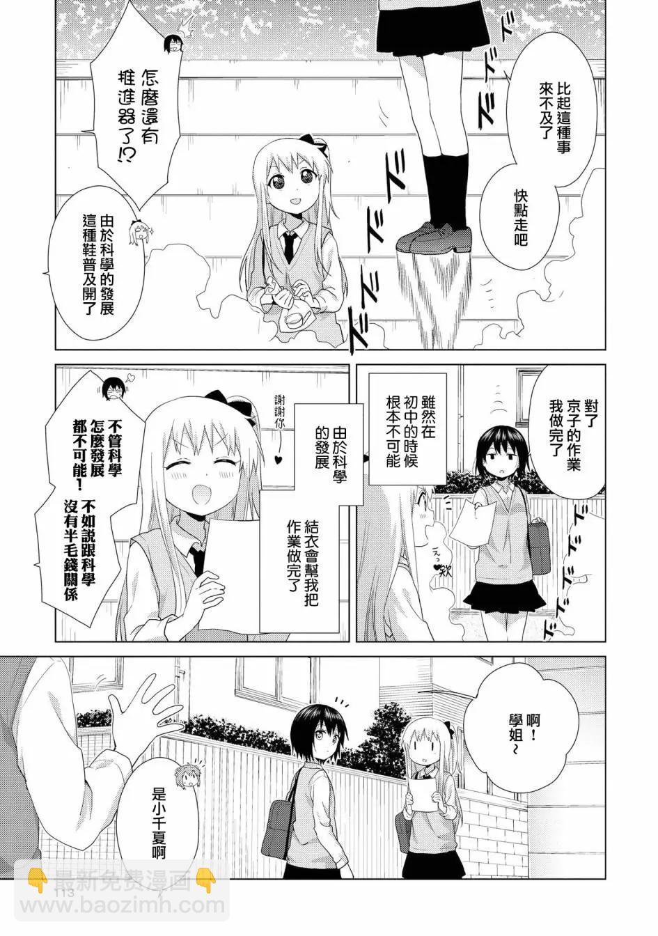 《轻松百合》第116话 第7页
