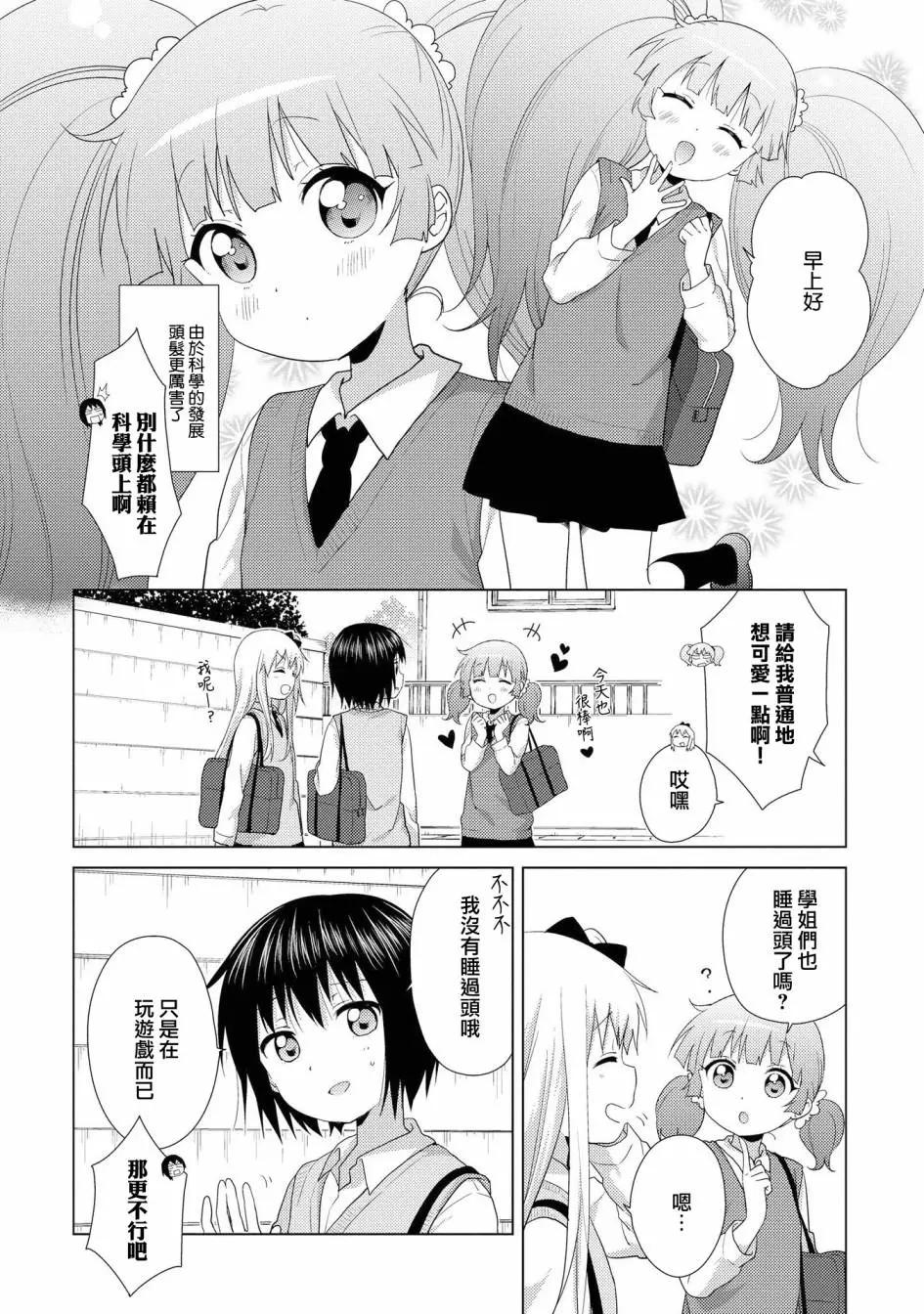 《轻松百合》第116话 第8页