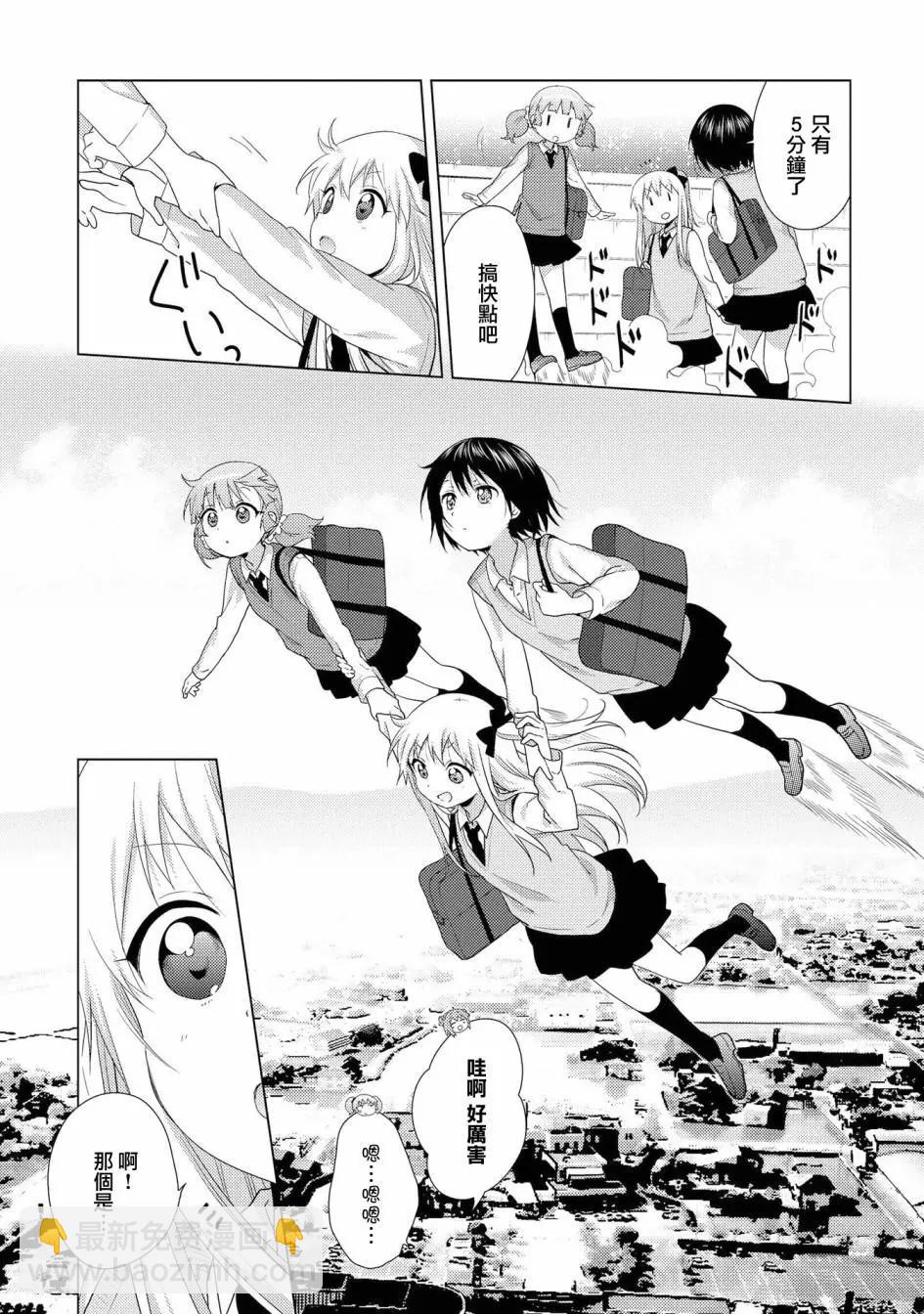 《轻松百合》第116话 第9页