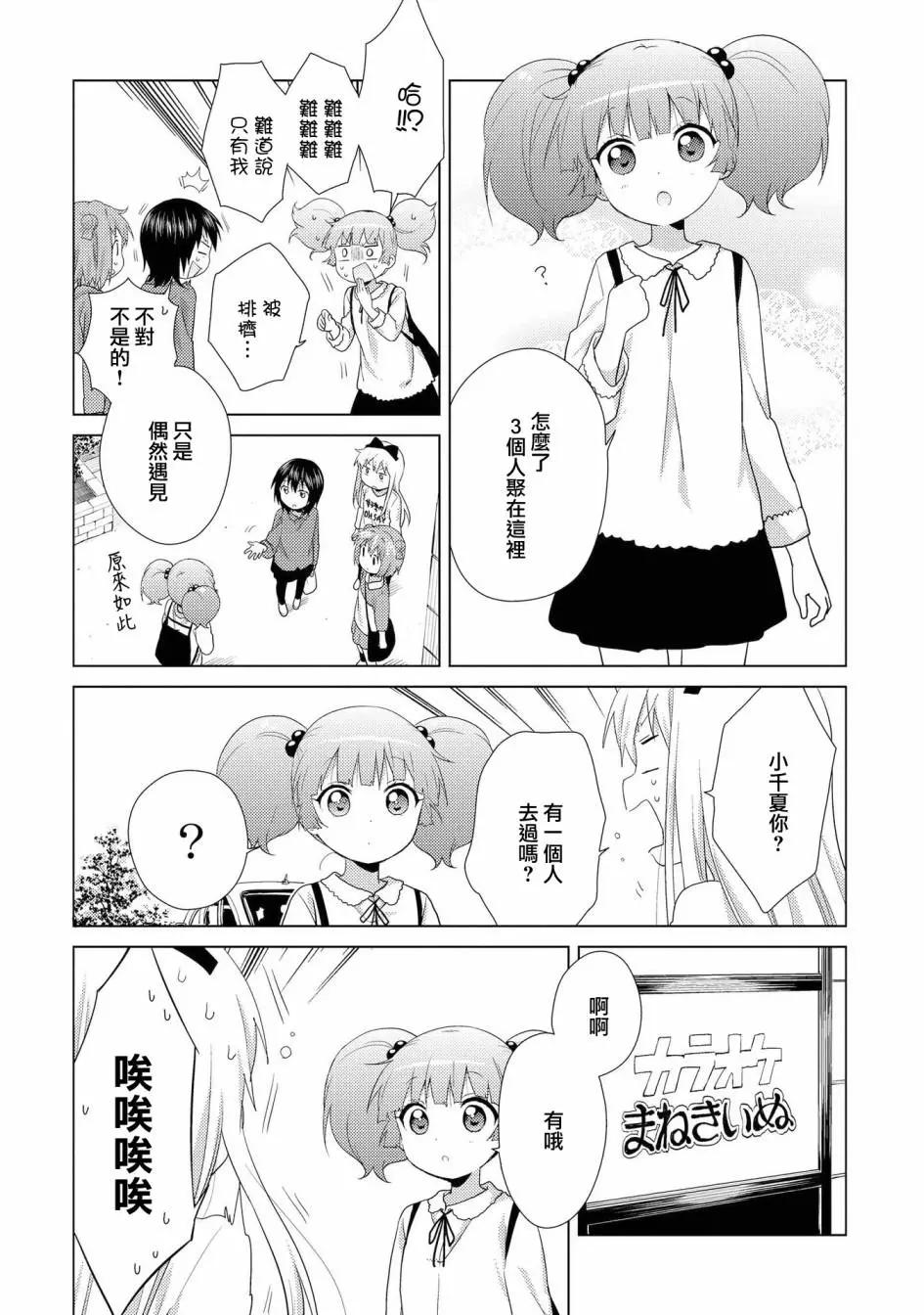 《轻松百合》第114话 第10页
