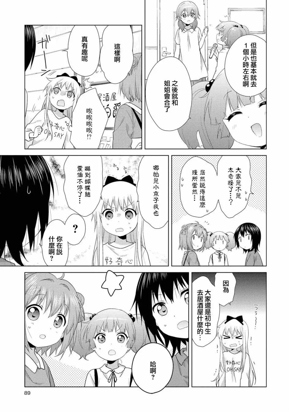 《轻松百合》第114话 第11页