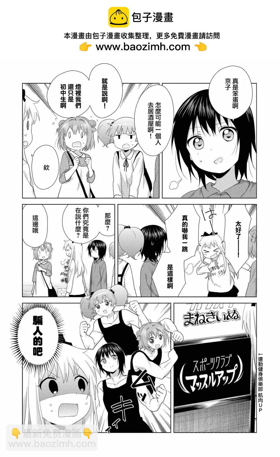 《轻松百合》第114话 第12页
