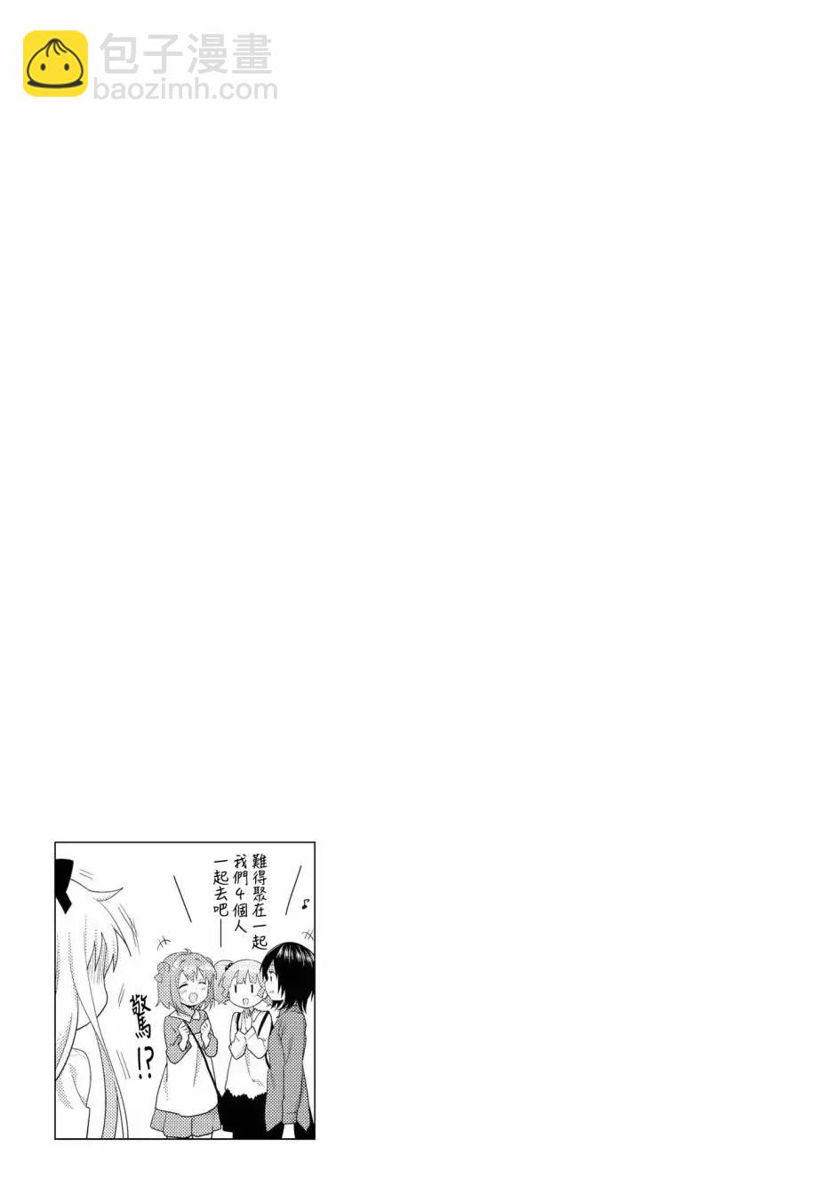 《轻松百合》第114话 第13页