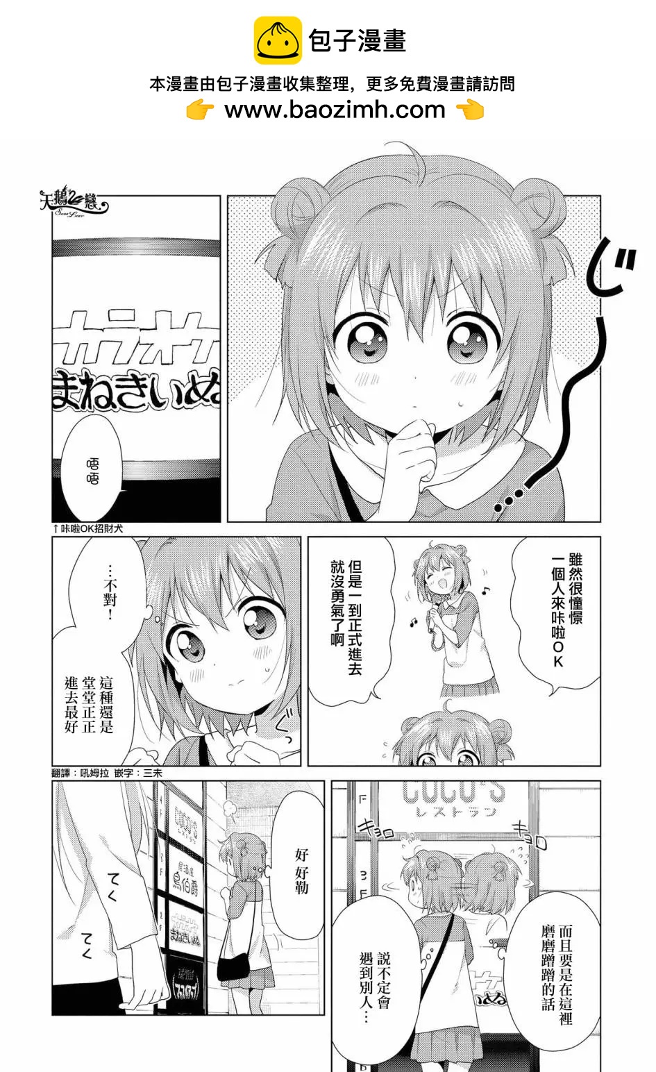 《轻松百合》第114话 第2页