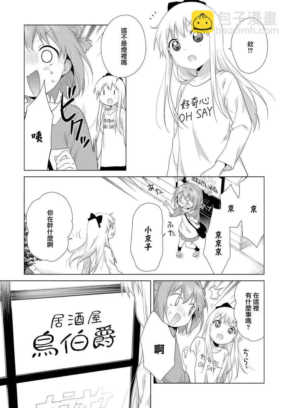 《轻松百合》第114话 第3页