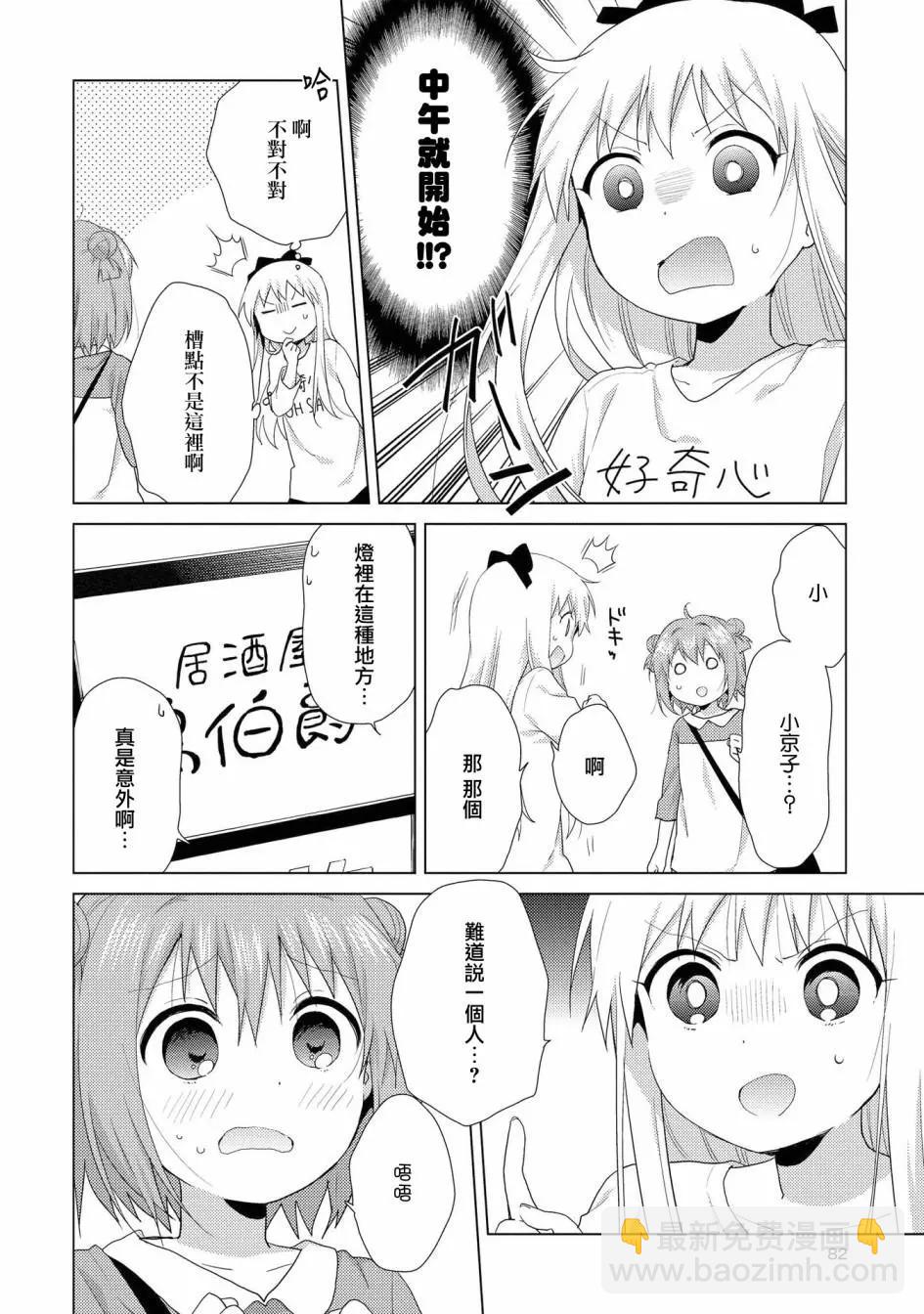 《轻松百合》第114话 第4页