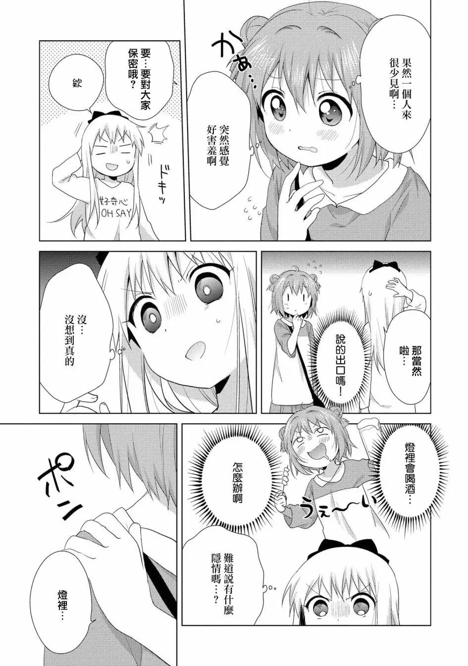 《轻松百合》第114话 第5页