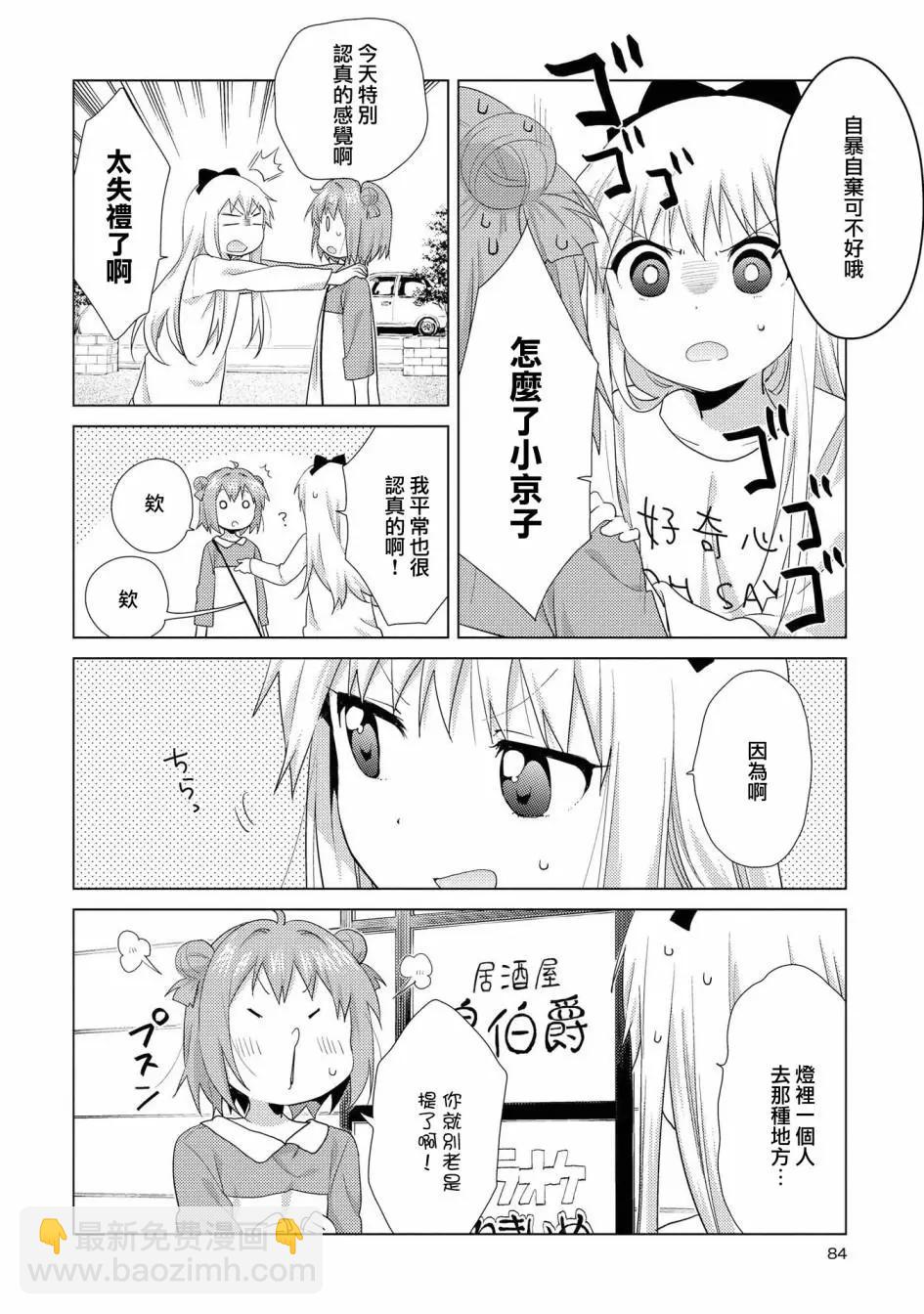 《轻松百合》第114话 第6页