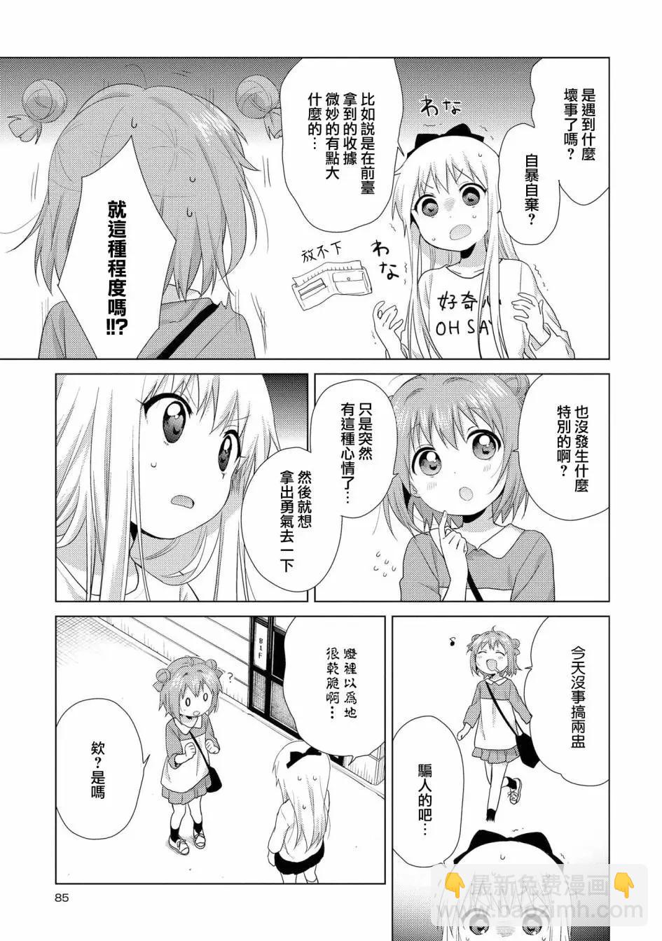 《轻松百合》第114话 第7页