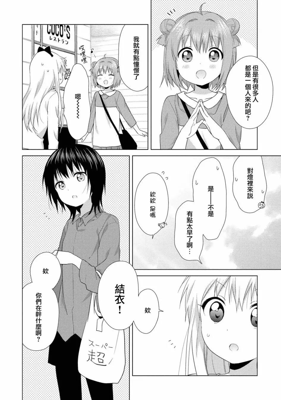 《轻松百合》第114话 第8页