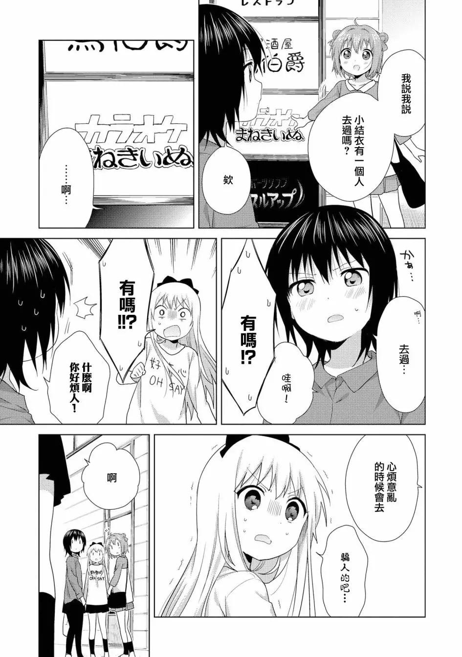 《轻松百合》第114话 第9页