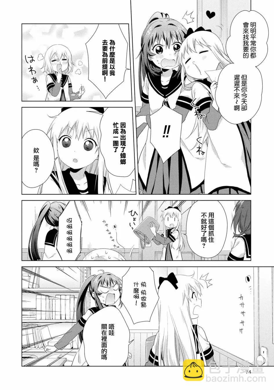 《轻松百合》第113话 第10页