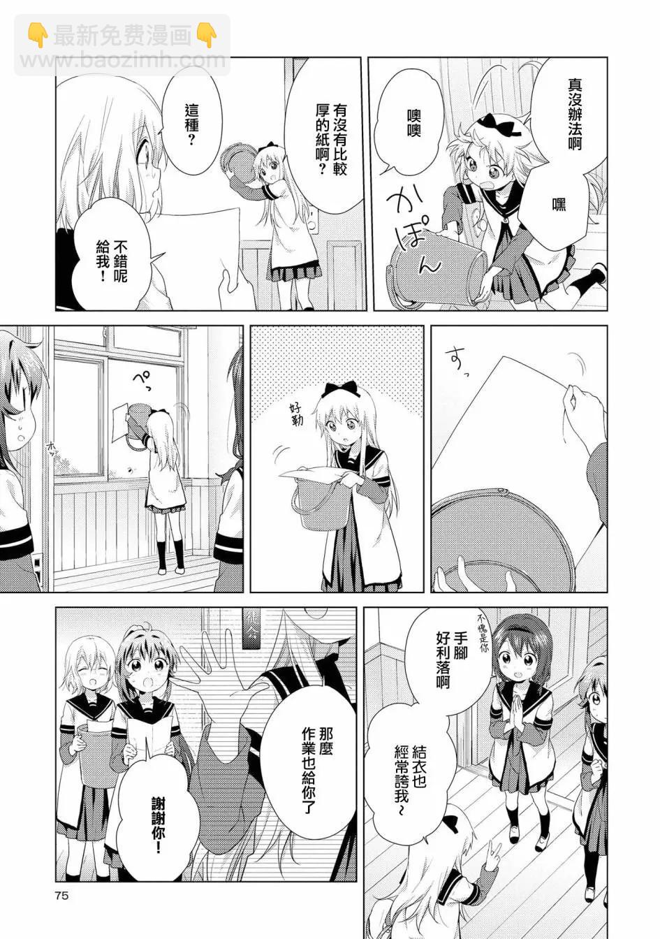 《轻松百合》第113话 第11页
