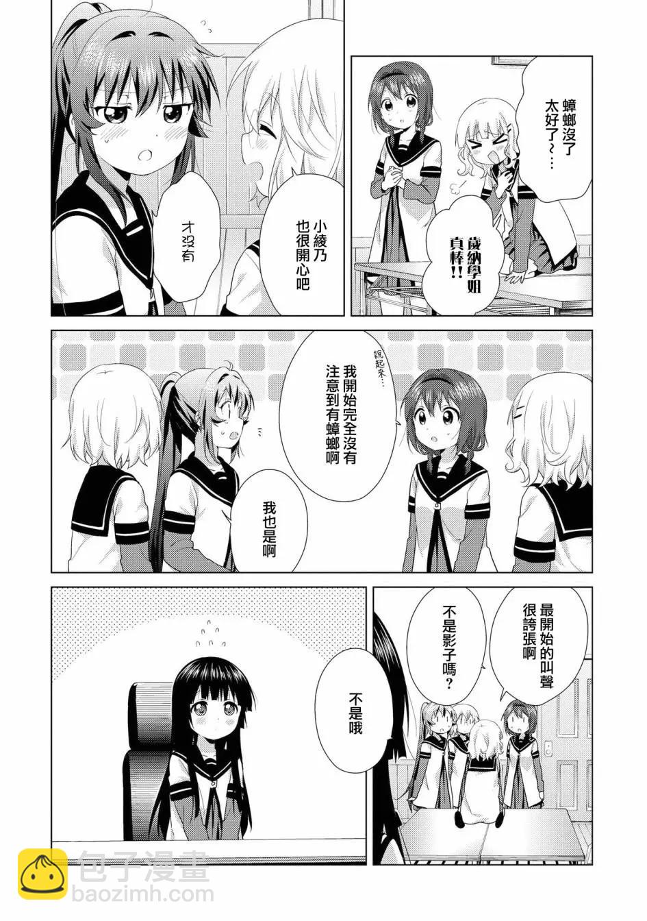 《轻松百合》第113话 第12页