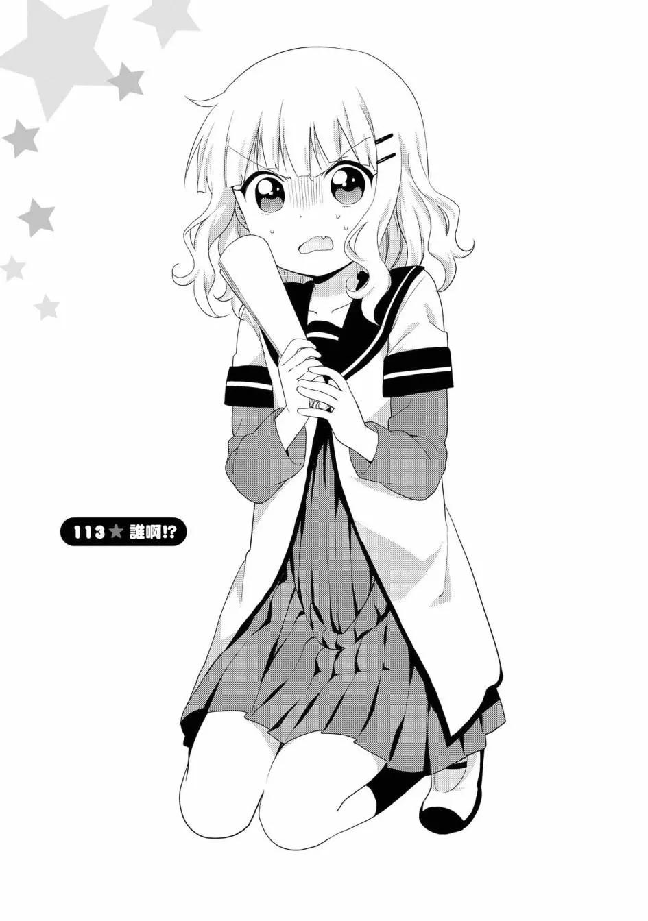 《轻松百合》第113话 第1页