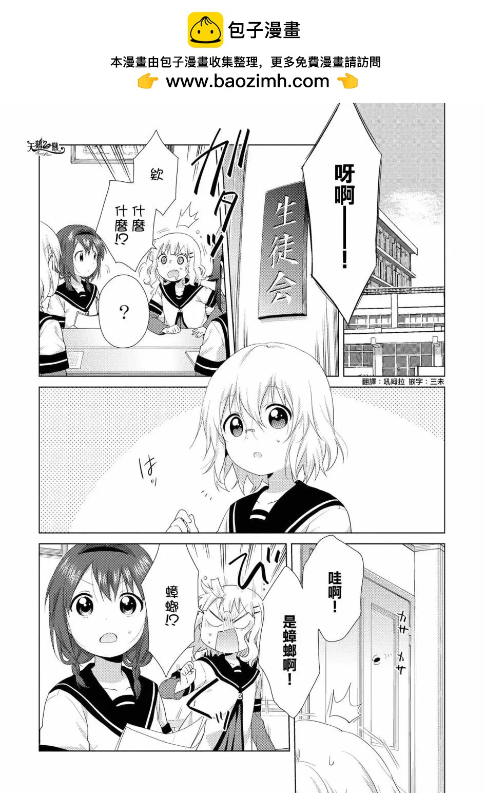 《轻松百合》第113话 第2页