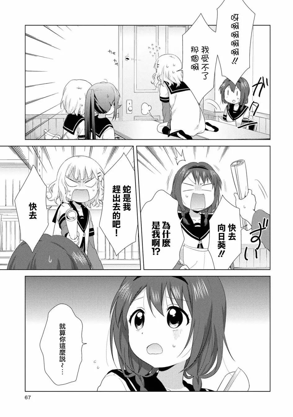 《轻松百合》第113话 第3页