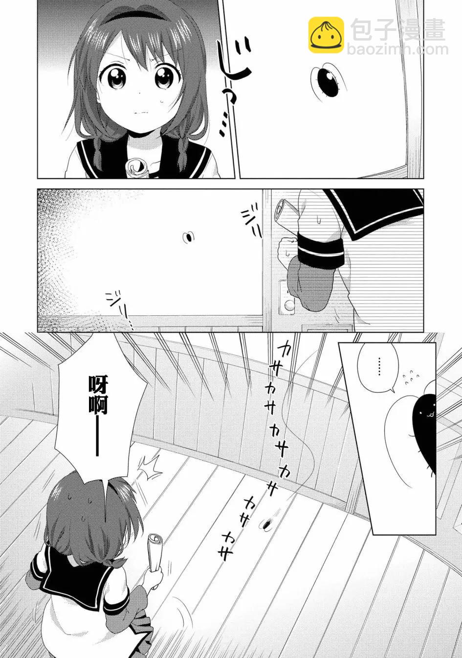 《轻松百合》第113话 第4页