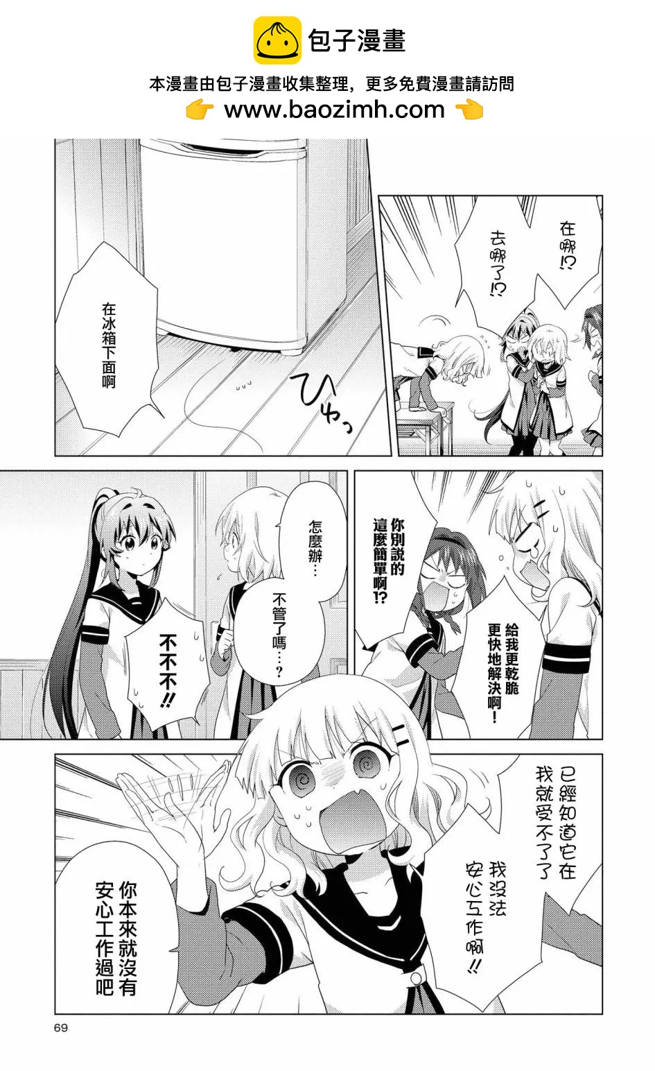 《轻松百合》第113话 第5页