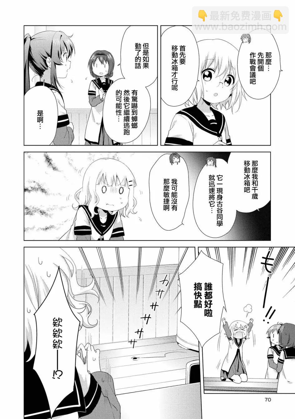 《轻松百合》第113话 第6页