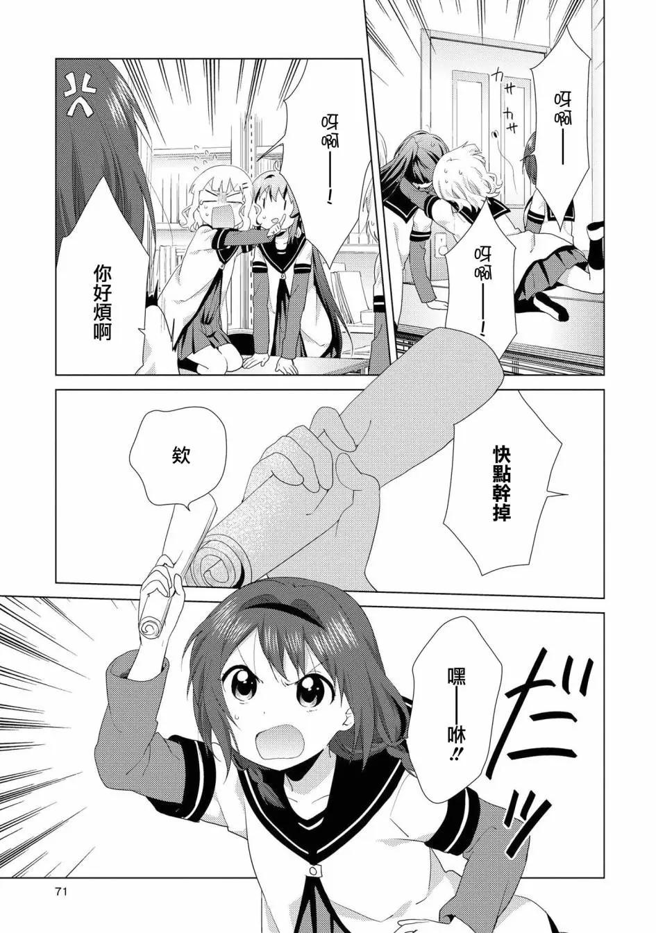《轻松百合》第113话 第7页