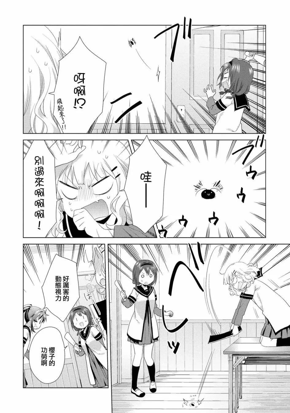 《轻松百合》第113话 第8页